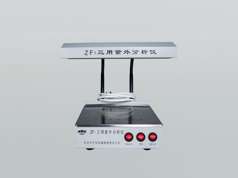 ZF1三用紫外分析儀